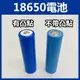 18650電池 凸點 無凸點 2200/2600/3000/3200mAh 行動電源 電子玩具電池 充電 鋰電池【飛蝦】