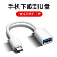 在飛比找樂天市場購物網優惠-otg數據線轉接頭usb3.0轉換器安卓typec通用連接手