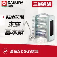 在飛比找Yahoo!奇摩拍賣優惠-附發票 限時促銷 櫻花P0310S SAKURA 淨水設備 