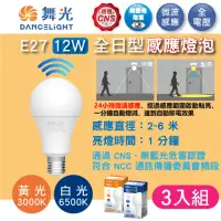 在飛比找momo購物網優惠-【DanceLight 舞光】3入組 12W 微波感應燈泡 