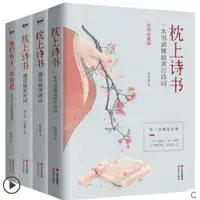 在飛比找蝦皮購物優惠-【好讀】枕上詩書 全4冊 枕上詩書 遇見 宋詞 遇見 他們有