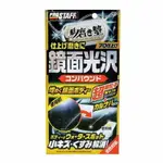 權世界@汽車用品 日本進口 PROSTAFF 魁 光澤還原復原 鏡面光澤劑 100ML S-83