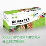 RICOH MPC4000 / MPC5000 紅色相容碳粉匣