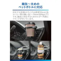 在飛比找蝦皮購物優惠-車Bar-DZ581 日本精品 CARMATE冷氣孔折疊式飲