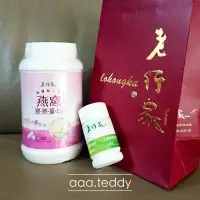 在飛比找蝦皮購物優惠-特價~老行家燕窩膠原蛋白600顆2026/3 紅色提袋/幻彩