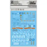 【大頭宅】大林水貼 MG 1/100 ASTRAY BLUE  藍異端D型 專用水貼 DLS15