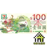 7-11 統一超商禮券 100 元面額 3 張 活動贈品用【每家比】