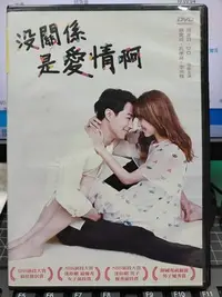 在飛比找Yahoo!奇摩拍賣優惠-影音大批發-S084-正版DVD-韓劇【沒關係 是愛情啊 全