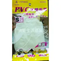 在飛比找蝦皮購物優惠-三花 PVC 顆粒 透明 手套 台灣製 S/M/L 10支入