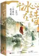 一片冰心在玉壺(全2冊)（簡體書）