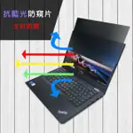 【EZSTICK】LENOVO THINKPAD L13 GEN2 筆電用 防藍光 防窺片(左右防窺)