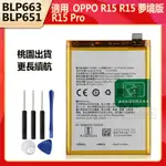OPPO BLP663 BLP651 原廠電池 適用 OPPO R15 R15 夢境版 R15 PRO 原廠替換電池