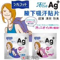 在飛比找PChome商店街優惠-[日潮夯店] 日本正版進口 Ag+ 銀 腋下吸汗貼片 止汗墊