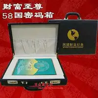 在飛比找Yahoo!奇摩拍賣優惠-【京靜】財富至尊58國錢幣密碼箱 環球財富經典財富風云 錢幣