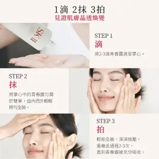 【SK-II】官方直營 小狐狸青春露230ml(紅色or藍色任選/保濕精華液/精華王者/母親節送禮首選)