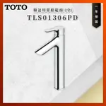 【私訊聊聊最低價】大亞專業廚具 TOTO 龍頭及淋浴 TLS01306PD 臉盆用單槍龍頭 (中) 臉盆龍頭 原廠公司貨