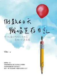 在飛比找博客來優惠-倒數60天職場生存日記：四十五歲的我在工作低谷，尋找人生選擇