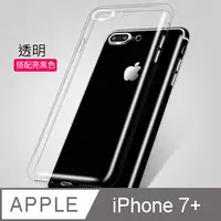 在飛比找PChome24h購物優惠-Apple iPhone 7 Plus 5.5吋 晶亮透明 