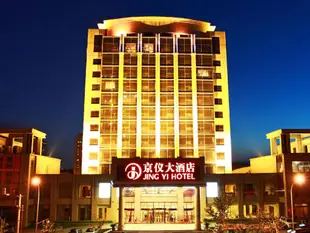 北京京儀大酒店
