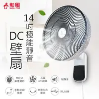 在飛比找momo購物網優惠-【勳風】14吋極能靜音DC壁扇(HF-B36U)