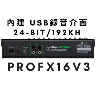 Mackie ProFX16v3 混音器 Mixer 混音座 16軌 錄音介面 USB類比混音器 原廠保固 16 IN