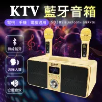 在飛比找松果購物優惠-【行動KTV！消除人聲】 SD309 KTV藍牙音箱 雙人無