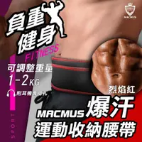 在飛比找松果購物優惠-【MACMUS】貼身腰包運動腰包隱形腰包防盜腰包男女戶外路跑