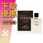 HERMES 愛馬仕 TERRE D'HERMES 大地馥郁香根草 男性淡香精 5ML 小香 ❁香舍❁ FUN 暑假特惠