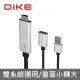 【DIKE】1.8M MHL高畫質影音傳輸線 iOS/Android系統通用 USB手機轉電視螢幕 轉接器(DAO610SL)
