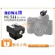 【聯合小熊】ROWA HC-511 SONY MI 轉一般熱靴 HC511 A7 RX1R RX1 RX100M2