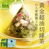 在飛比找PChome24h購物優惠-【阿華師茶業】黃金超油切冷泡綠茶 (18入/盒)