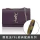 【YSL】Kate 經典金屬YSL LOGO小牛皮肩斜三用翻蓋鍊包(買包就送手環)