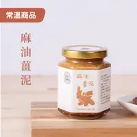 在飛比找蝦皮商城優惠-【好好食房】麻油薑泥｜180g/罐｜常溫產品、醬料、佐料、罐