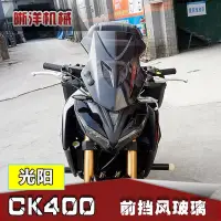 在飛比找Yahoo!奇摩拍賣優惠-熱銷 機車配件零件改裝適用于K-Rider400光陽CK40