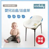 在飛比找蝦皮購物優惠-麗嬰兒童玩具館~~vivibaby-可收合收納浴盆架+水管-