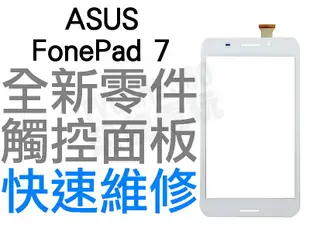 ASUS FonePad 7 K01Q LTE FE375CL FE375CG K01 全新觸控面板【台中恐龍電玩】