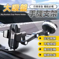 在飛比找樂天市場購物網優惠-免運 汽車手機架 手機架 導航支架 大吸盤手機支架 手機支架