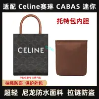 在飛比找蝦皮商城精選優惠-包中包 內襯 適用賽琳celine迷你托特內膽包尼龍mini