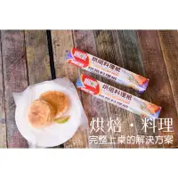 在飛比找蝦皮購物優惠-楓康 烘培料理紙  烘焙紙-5m/10m