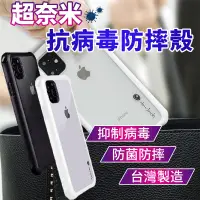 在飛比找蝦皮商城精選優惠-美國FDA認可 iPhone11 奈米抗菌 手機殼 保護殼 