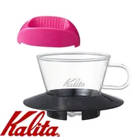 在飛比找PChome24h購物優惠-KALITA 155系列蛋糕型玻璃濾杯(經典黑)+隨身咖啡濾