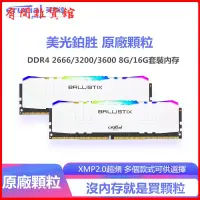 在飛比找蝦皮購物優惠-英睿達美光DDR4 8G 16G 3000 3200 360