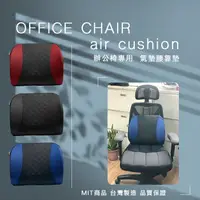 在飛比找樂天市場購物網優惠-AC Rabbit 辦公椅氣墊腰靠墊 可充氣/腰枕/獨家氣墊