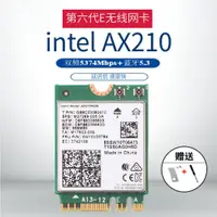 在飛比找蝦皮購物優惠-【快速出貨】Intel AX210/AX200/9260雙頻