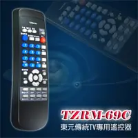 在飛比找PChome24h購物優惠-【遙控天王 】-TZRM-69C (TECO 東元 ) 原廠