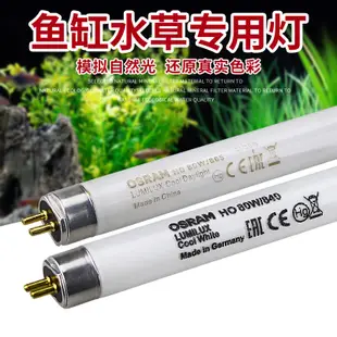 店長推薦 歐司朗T5熒光燈管HO 28W54W80W 三基色水草魚缸專用燈830/840/865