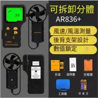 在飛比找蝦皮購物優惠-【希瑪風速儀】AR816+/AR826+/AR836+手持式