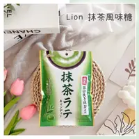 在飛比找蝦皮購物優惠-🔥現貨＋發票🔥日本 Lion 獅子 獅王 抹茶風味糖 抹茶拿