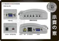 在飛比找Yahoo!奇摩拍賣優惠-小齊的家 PC轉TV 電腦轉電視 D-sub VGA轉 S端