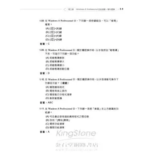 TQC Windows 8 Professional實力養成暨評量